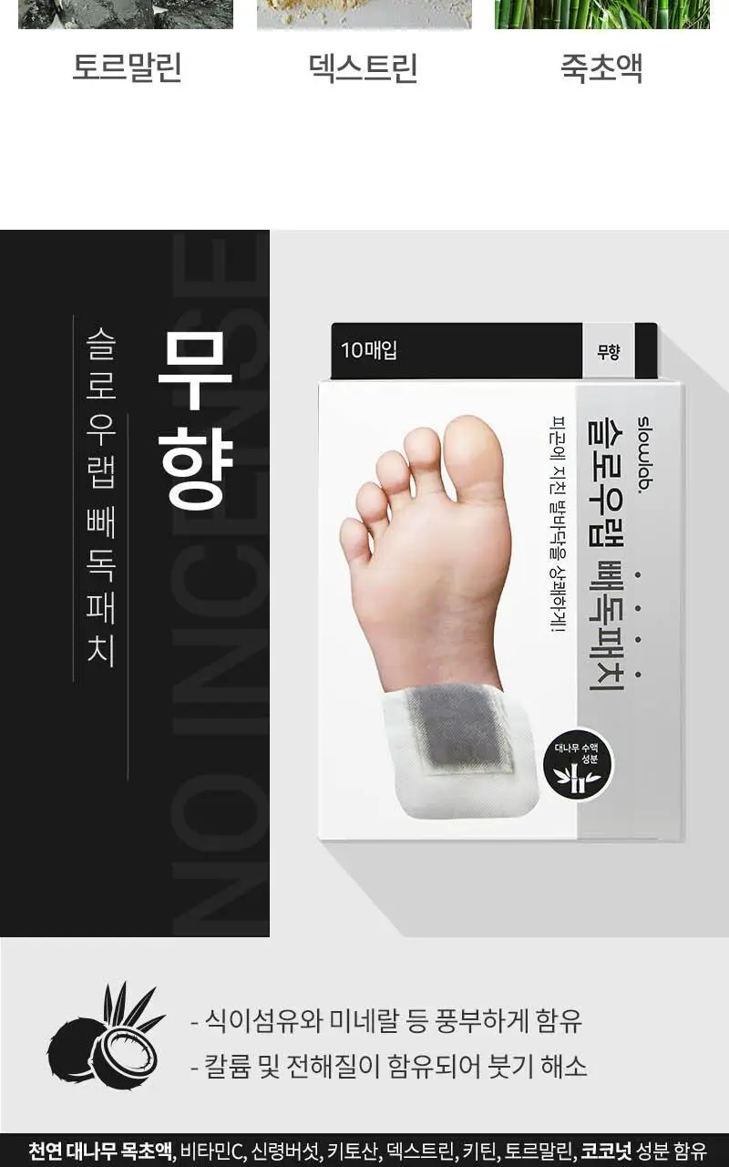 [5주년 특가] 슬로우랩 빼독패치 무향 10매입(+4매입) 한정기획 상세페이지 17